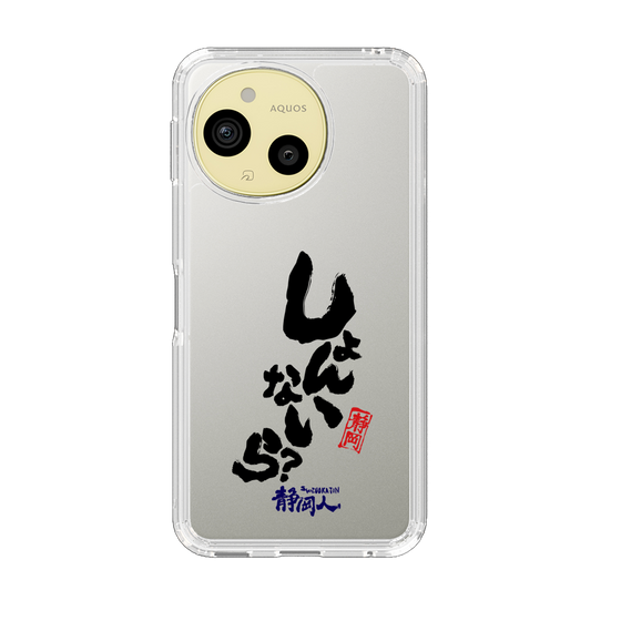 スリムプロテクションケース［ 静岡人 - 方言 - しょんないら ］