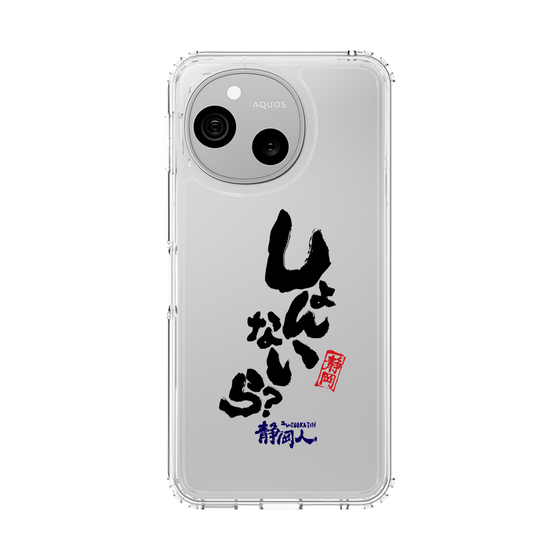 スリムプロテクションケース［ 静岡人 - 方言 - しょんないら ］