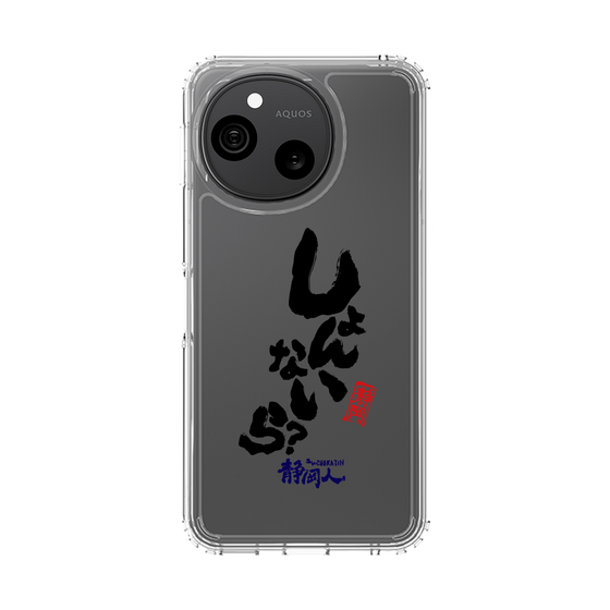 スリムプロテクションケース［ 静岡人 - 方言 - しょんないら ］