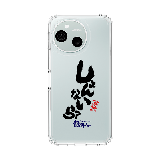 スリムプロテクションケース［ 静岡人 - 方言 - しょんないら ］