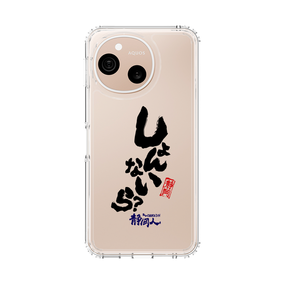 スリムプロテクションケース［ 静岡人 - 方言 - しょんないら ］