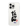 スリムプロテクションケース［ 静岡人 - 方言 - だけん ］