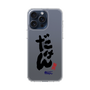 スリムプロテクションケース［ 静岡人 - 方言 - だけん ］