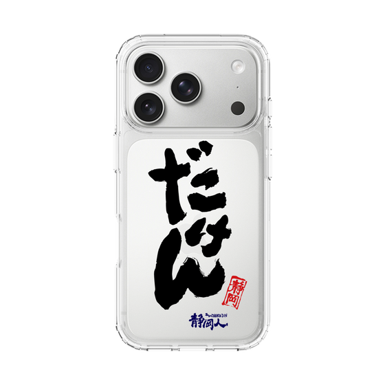スリムプロテクションケース［ 静岡人 - 方言 - だけん ］