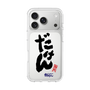 スリムプロテクションケース［ 静岡人 - 方言 - だけん ］