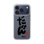 スリムプロテクションケース［ 静岡人 - 方言 - だけん ］