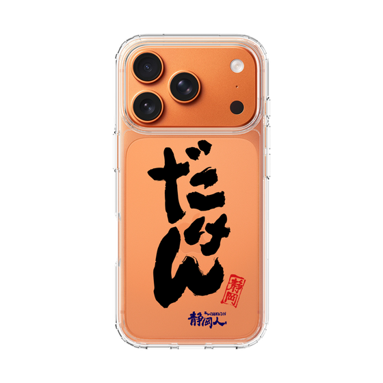 スリムプロテクションケース［ 静岡人 - 方言 - だけん ］