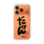 スリムプロテクションケース［ 静岡人 - 方言 - だけん ］