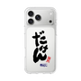 スリムプロテクションケース［ 静岡人 - 方言 - だけん ］