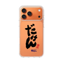 スリムプロテクションケース［ 静岡人 - 方言 - だけん ］