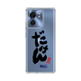 スリムプロテクションケース［ 静岡人 - 方言 - だけん ］