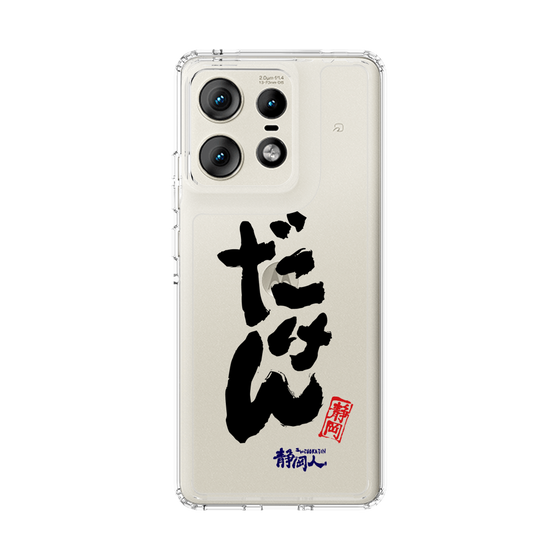 スリムプロテクションケース［ 静岡人 - 方言 - だけん ］