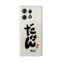スリムプロテクションケース［ 静岡人 - 方言 - だけん ］