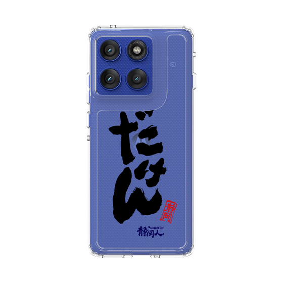 スリムプロテクションケース［ 静岡人 - 方言 - だけん ］