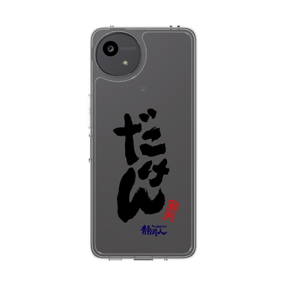 スリムプロテクションケース［ 静岡人 - 方言 - だけん ］