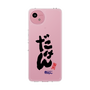 スリムプロテクションケース［ 静岡人 - 方言 - だけん ］