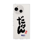 スリムプロテクションケース［ 静岡人 - 方言 - だけん ］