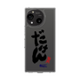 スリムプロテクションケース［ 静岡人 - 方言 - だけん ］