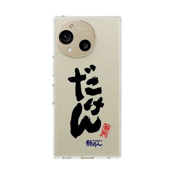 スリムプロテクションケース［ 静岡人 - 方言 - だけん ］