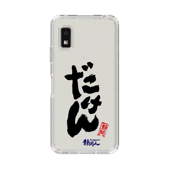 スリムプロテクションケース［ 静岡人 - 方言 - だけん ］