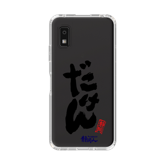 スリムプロテクションケース［ 静岡人 - 方言 - だけん ］