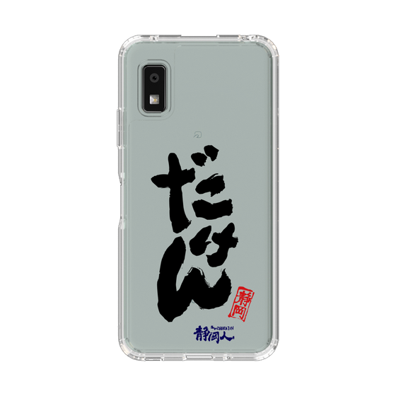 スリムプロテクションケース［ 静岡人 - 方言 - だけん ］