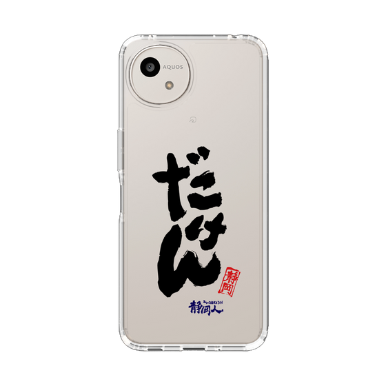 スリムプロテクションケース［ 静岡人 - 方言 - だけん ］