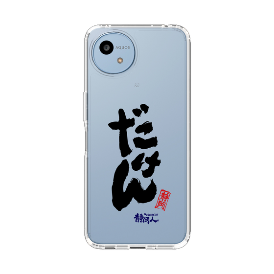 スリムプロテクションケース［ 静岡人 - 方言 - だけん ］