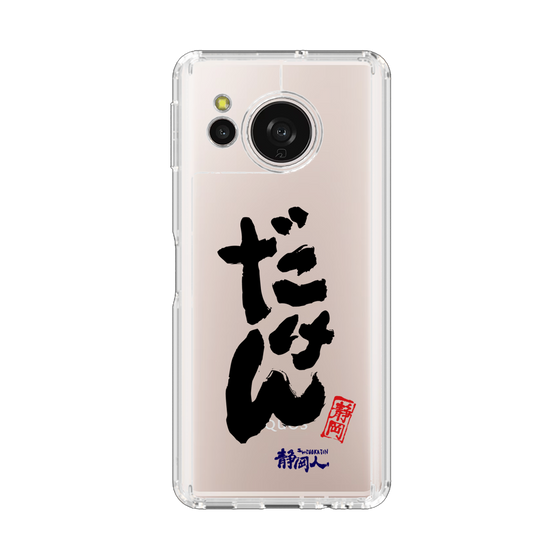 スリムプロテクションケース［ 静岡人 - 方言 - だけん ］