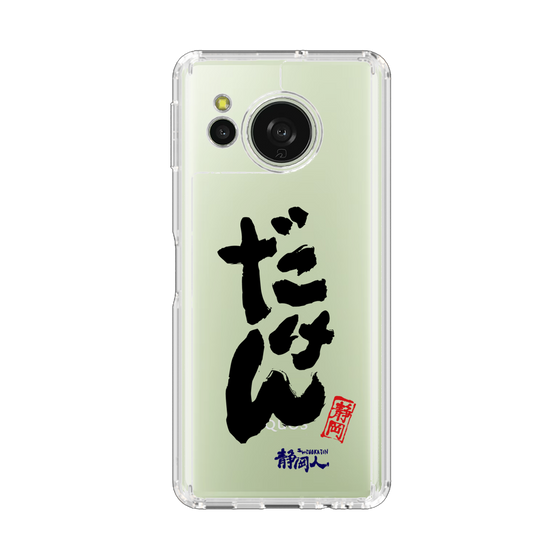 スリムプロテクションケース［ 静岡人 - 方言 - だけん ］