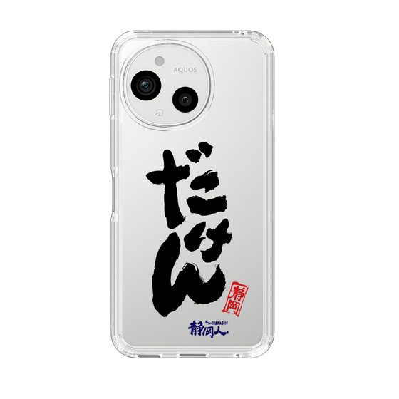 スリムプロテクションケース［ 静岡人 - 方言 - だけん ］