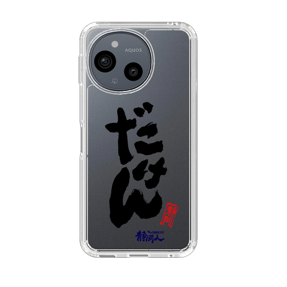 スリムプロテクションケース［ 静岡人 - 方言 - だけん ］