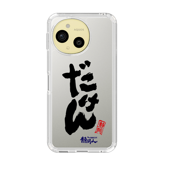 スリムプロテクションケース［ 静岡人 - 方言 - だけん ］