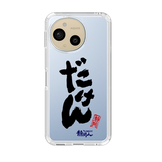 スリムプロテクションケース［ 静岡人 - 方言 - だけん ］