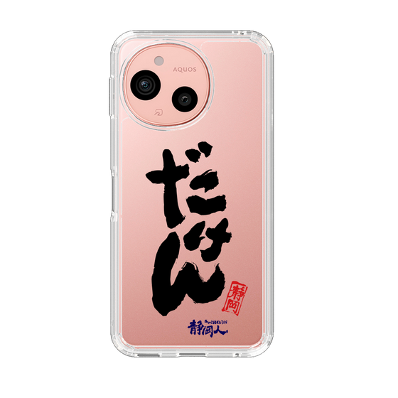 スリムプロテクションケース［ 静岡人 - 方言 - だけん ］