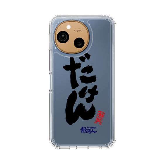 スリムプロテクションケース［ 静岡人 - 方言 - だけん ］