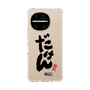 スリムプロテクションケース［ 静岡人 - 方言 - だけん ］