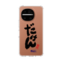 スリムプロテクションケース［ 静岡人 - 方言 - だけん ］