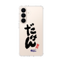 スリムプロテクションケース［ 静岡人 - 方言 - だけん ］