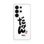 スリムプロテクションケース［ 静岡人 - 方言 - だけん ］