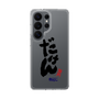 スリムプロテクションケース［ 静岡人 - 方言 - だけん ］