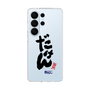 スリムプロテクションケース［ 静岡人 - 方言 - だけん ］