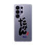 スリムプロテクションケース［ 静岡人 - 方言 - だけん ］
