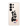スリムプロテクションケース［ 静岡人 - 方言 - だけん ］