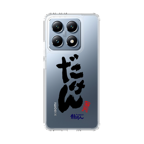 スリムプロテクションケース［ 静岡人 - 方言 - だけん ］