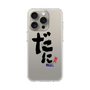 スリムプロテクションケース［ 静岡人 - 方言 - だに ］