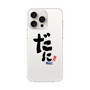 スリムプロテクションケース［ 静岡人 - 方言 - だに ］