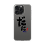 スリムプロテクションケース［ 静岡人 - 方言 - だに ］