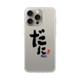 スリムプロテクションケース［ 静岡人 - 方言 - だに ］