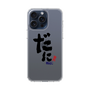 スリムプロテクションケース［ 静岡人 - 方言 - だに ］